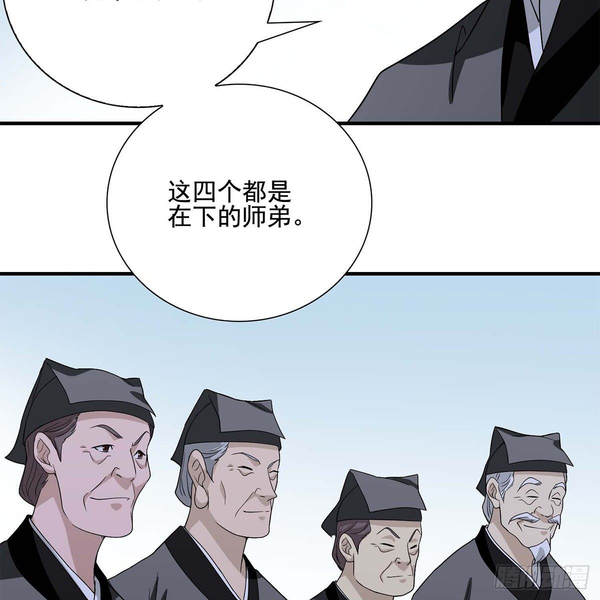 🍣天龙八部 第136话 指点迷津 第4页