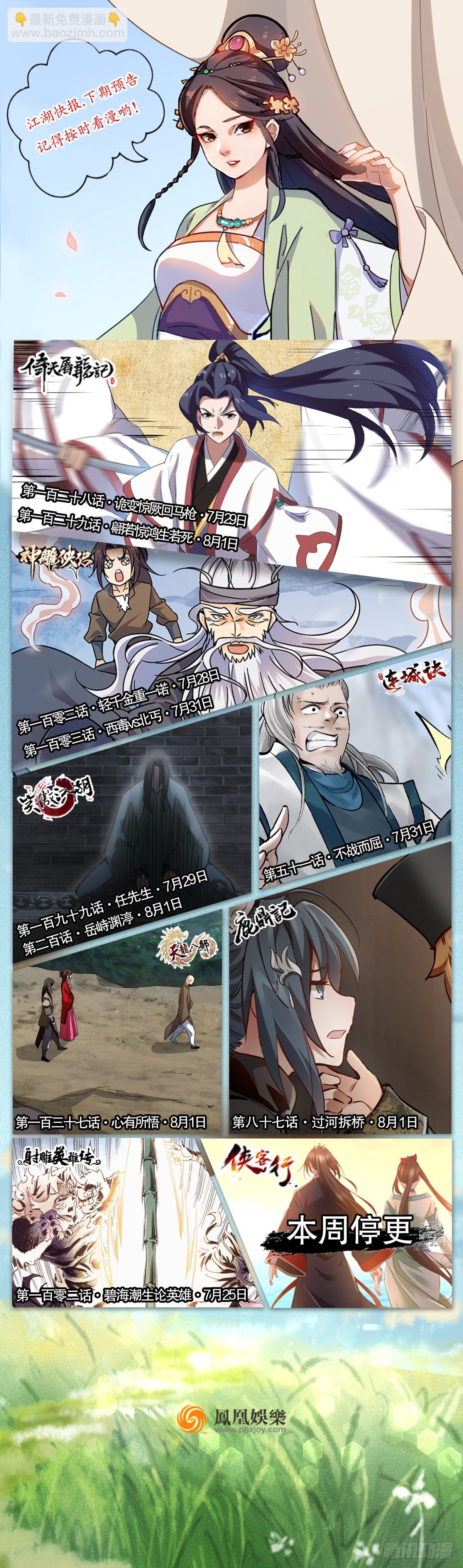 🍣天龙八部 第136话 指点迷津 第47页