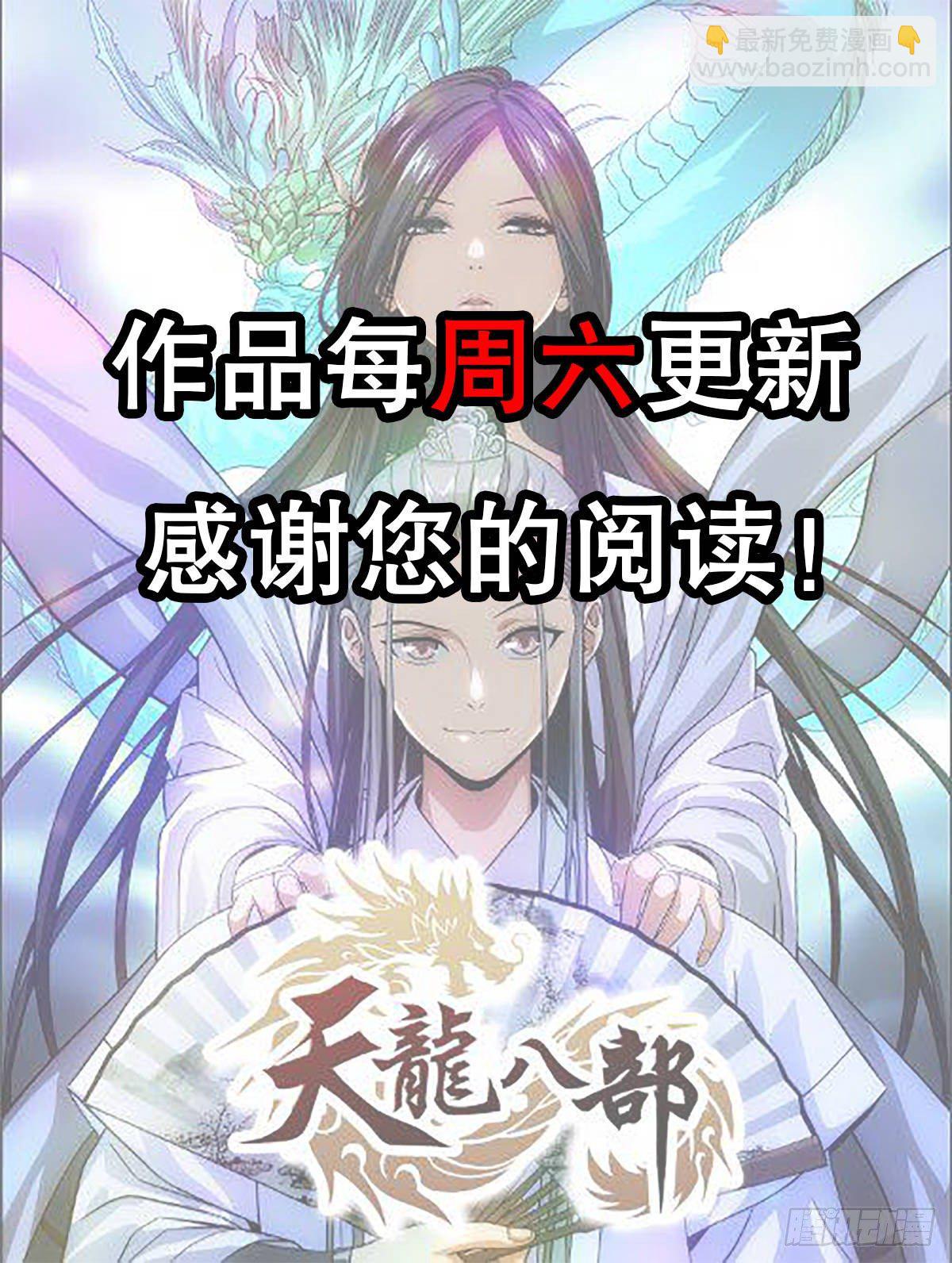 🍣天龙八部 第136话 指点迷津 第48页