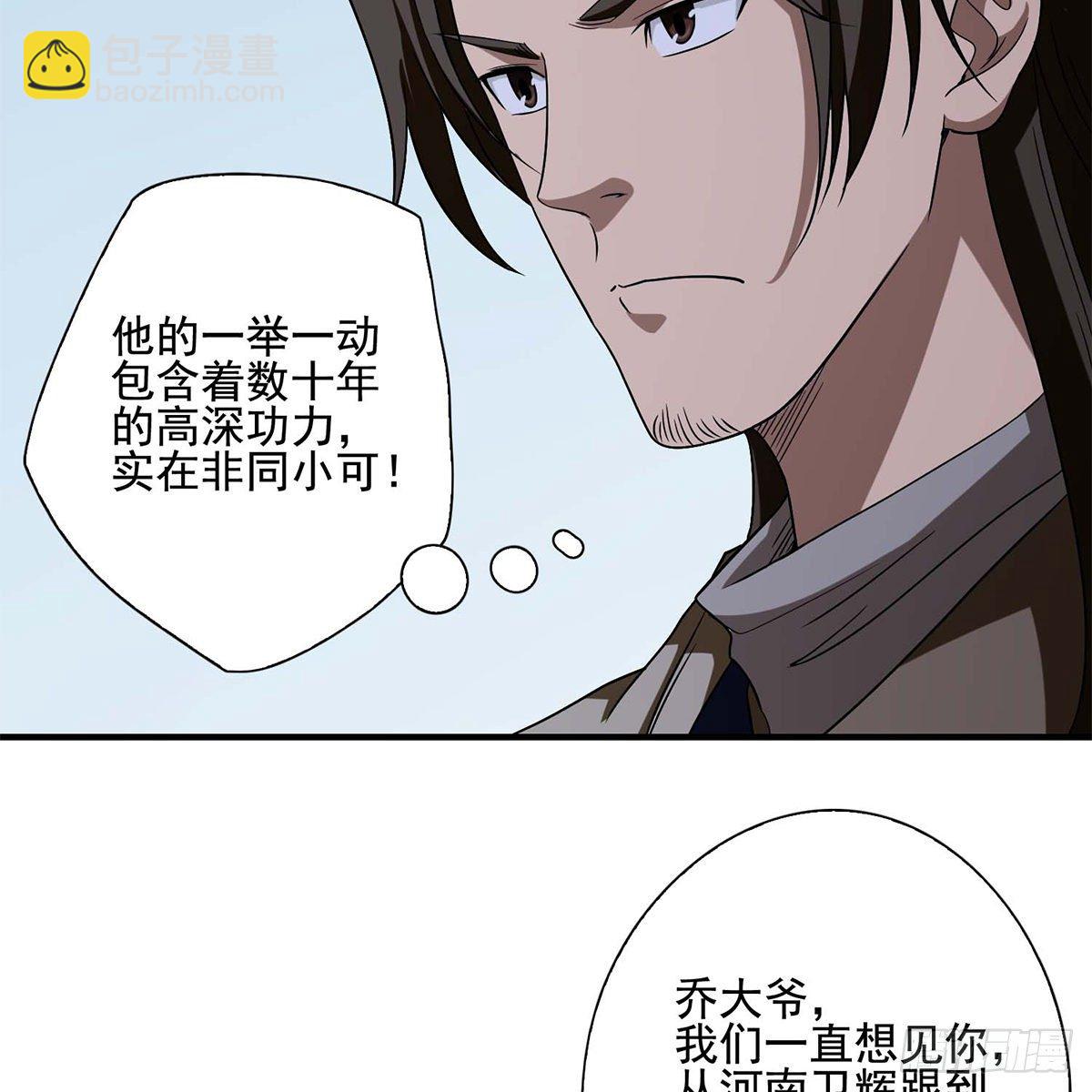 🍣天龙八部 第136话 指点迷津 第9页