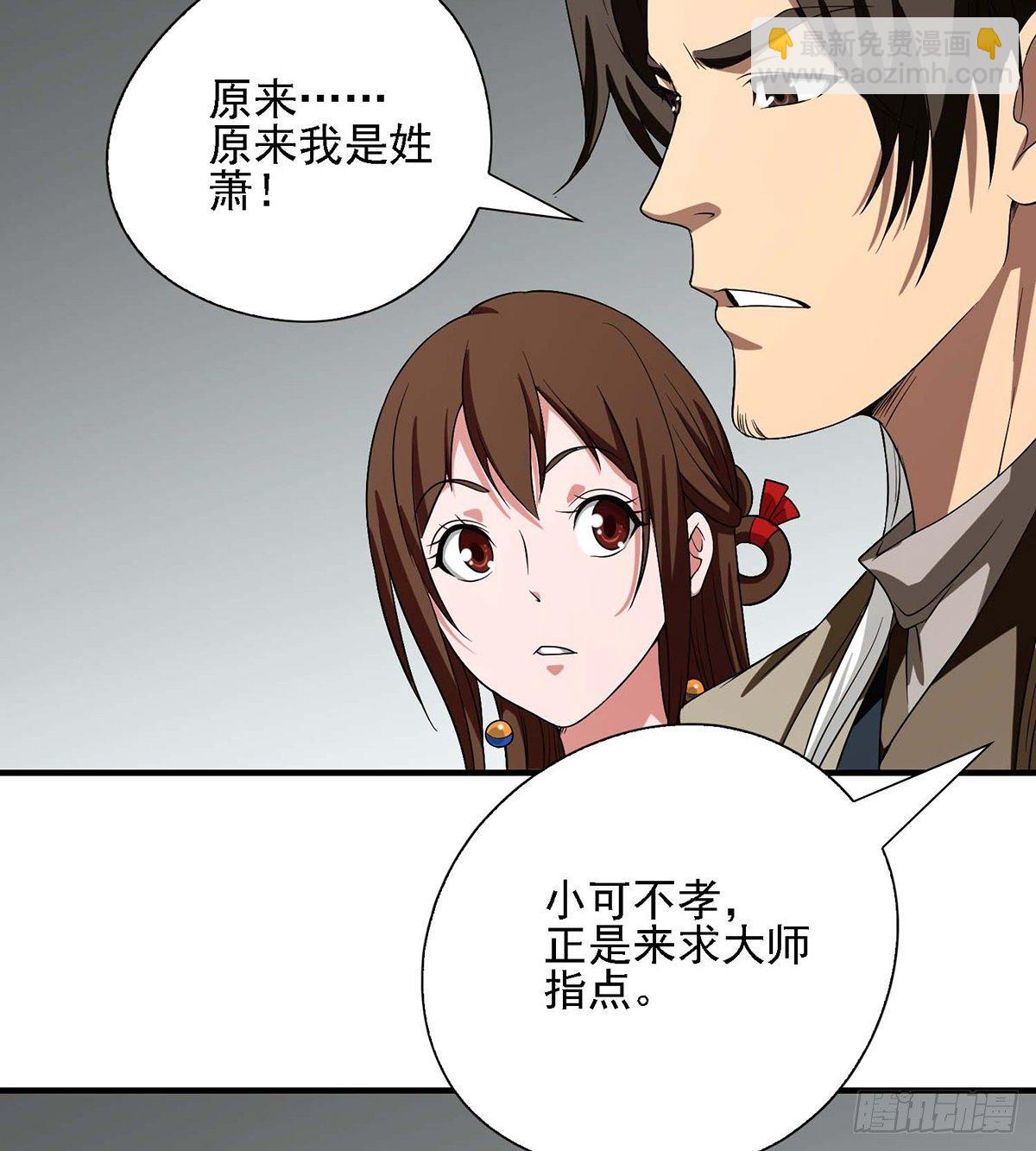 🍣天龙八部 第138话 始知生父易姓萧 第10页