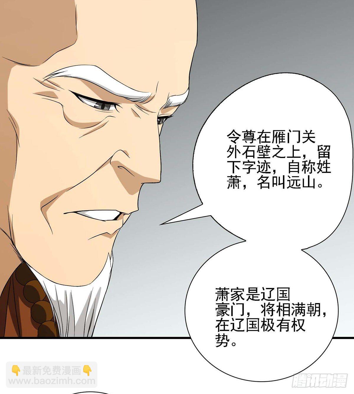 🍣天龙八部 第138话 始知生父易姓萧 第12页