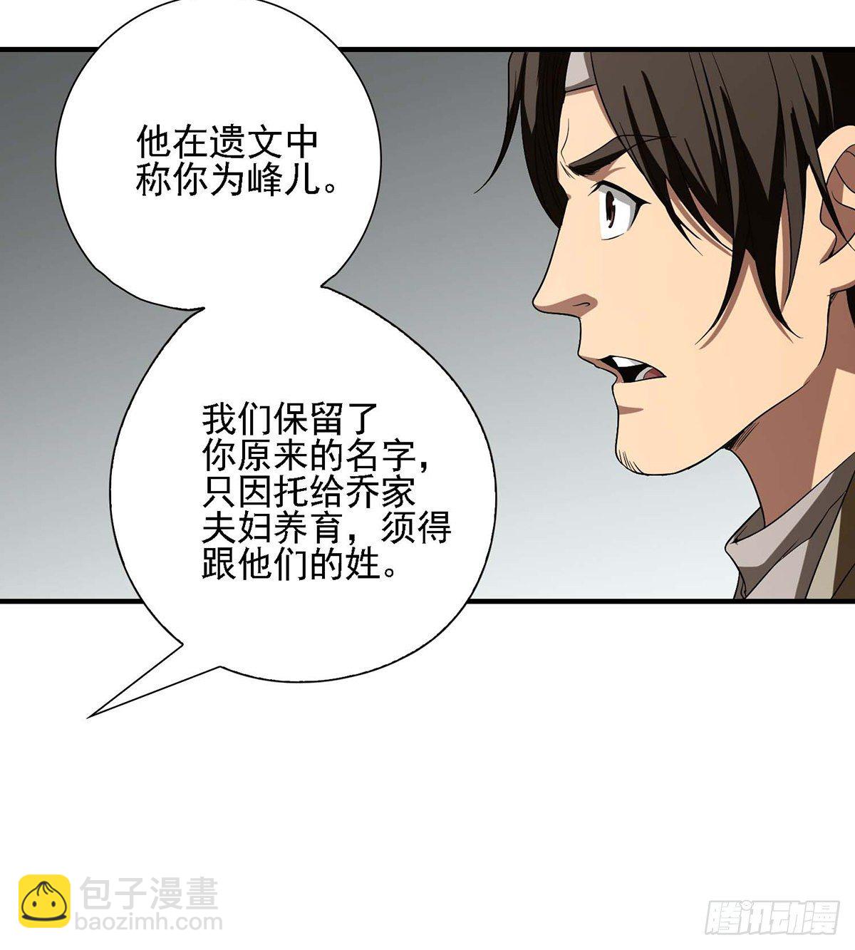 🍣天龙八部 第138话 始知生父易姓萧 第13页