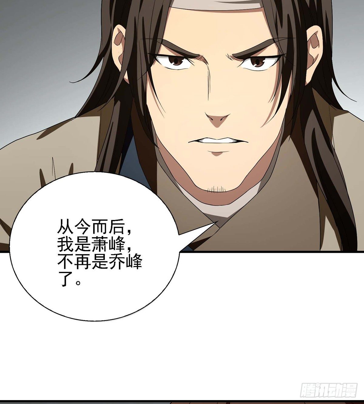 🍣天龙八部 第138话 始知生父易姓萧 第16页