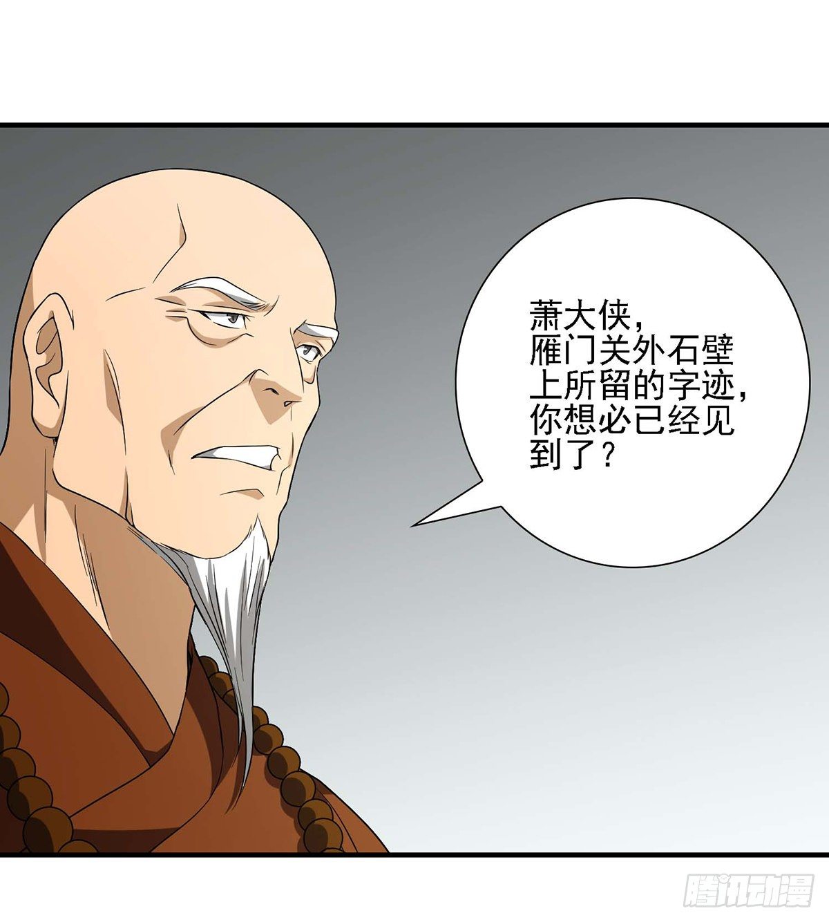 🍣天龙八部 第138话 始知生父易姓萧 第18页