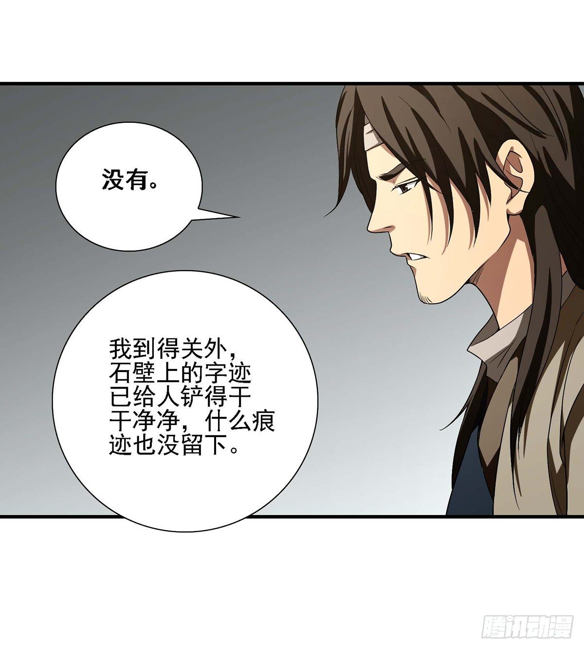 🍣天龙八部 第138话 始知生父易姓萧 第19页