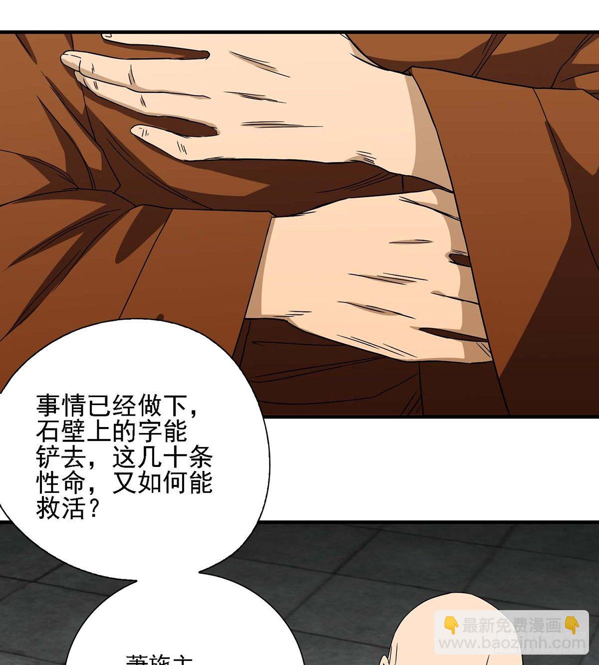 🍣天龙八部 第138话 始知生父易姓萧 第20页