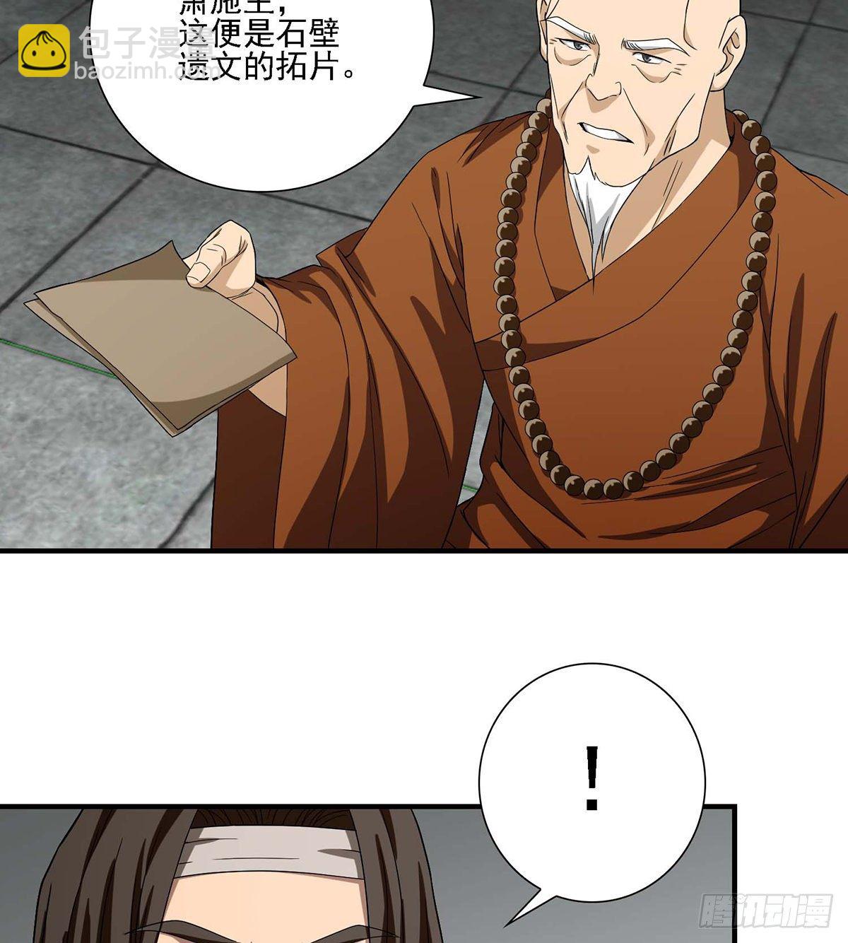 🍣天龙八部 第138话 始知生父易姓萧 第21页