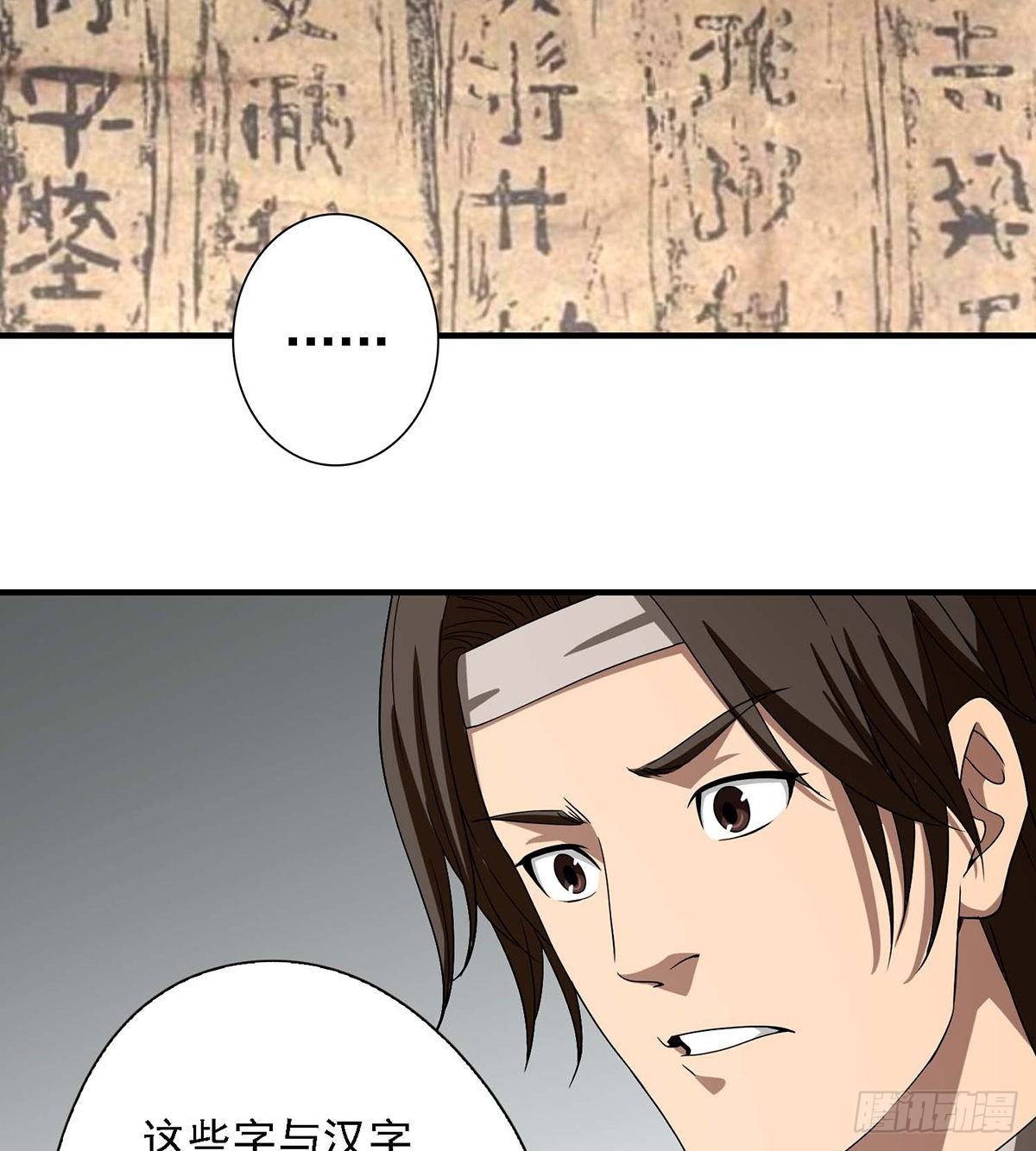 🍣天龙八部 第138话 始知生父易姓萧 第24页