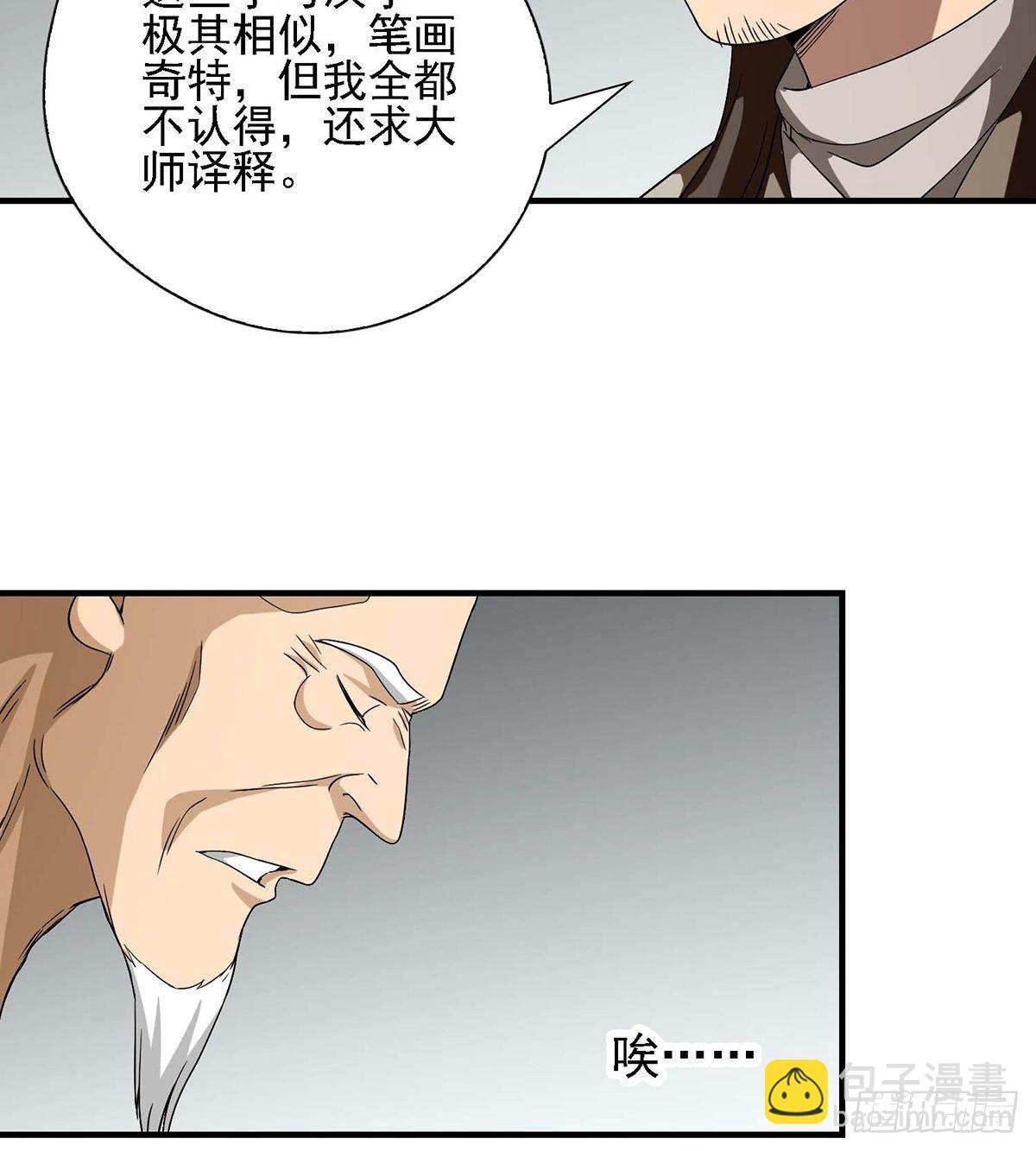 🍣天龙八部 第138话 始知生父易姓萧 第25页