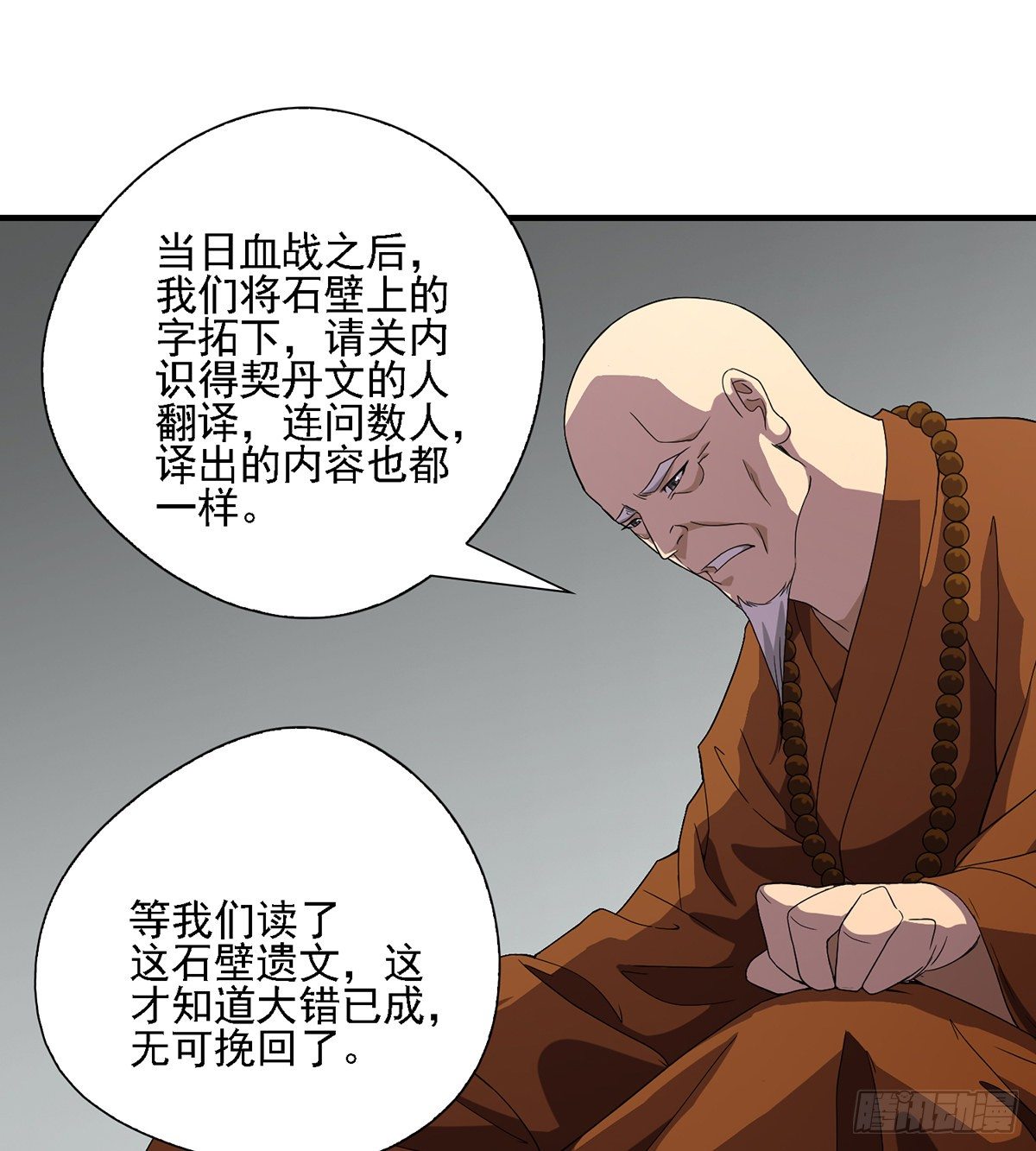 🍣天龙八部 第138话 始知生父易姓萧 第26页