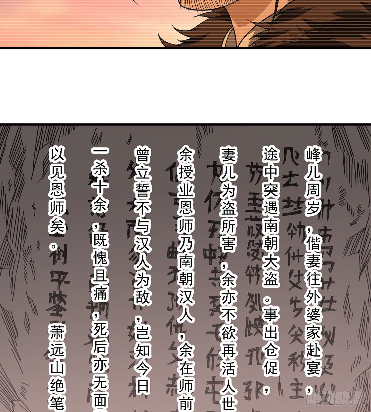 🍣天龙八部 第138话 始知生父易姓萧 第29页