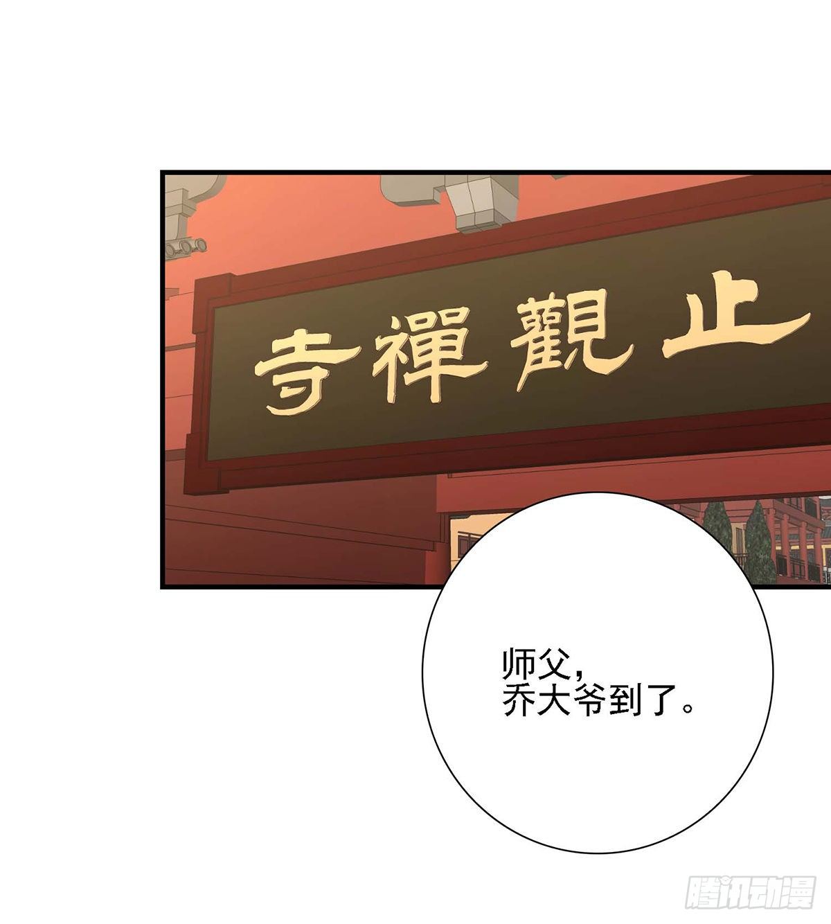 🍣天龙八部 第138话 始知生父易姓萧 第3页