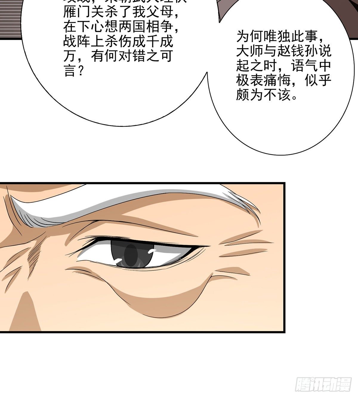 🍣天龙八部 第138话 始知生父易姓萧 第37页