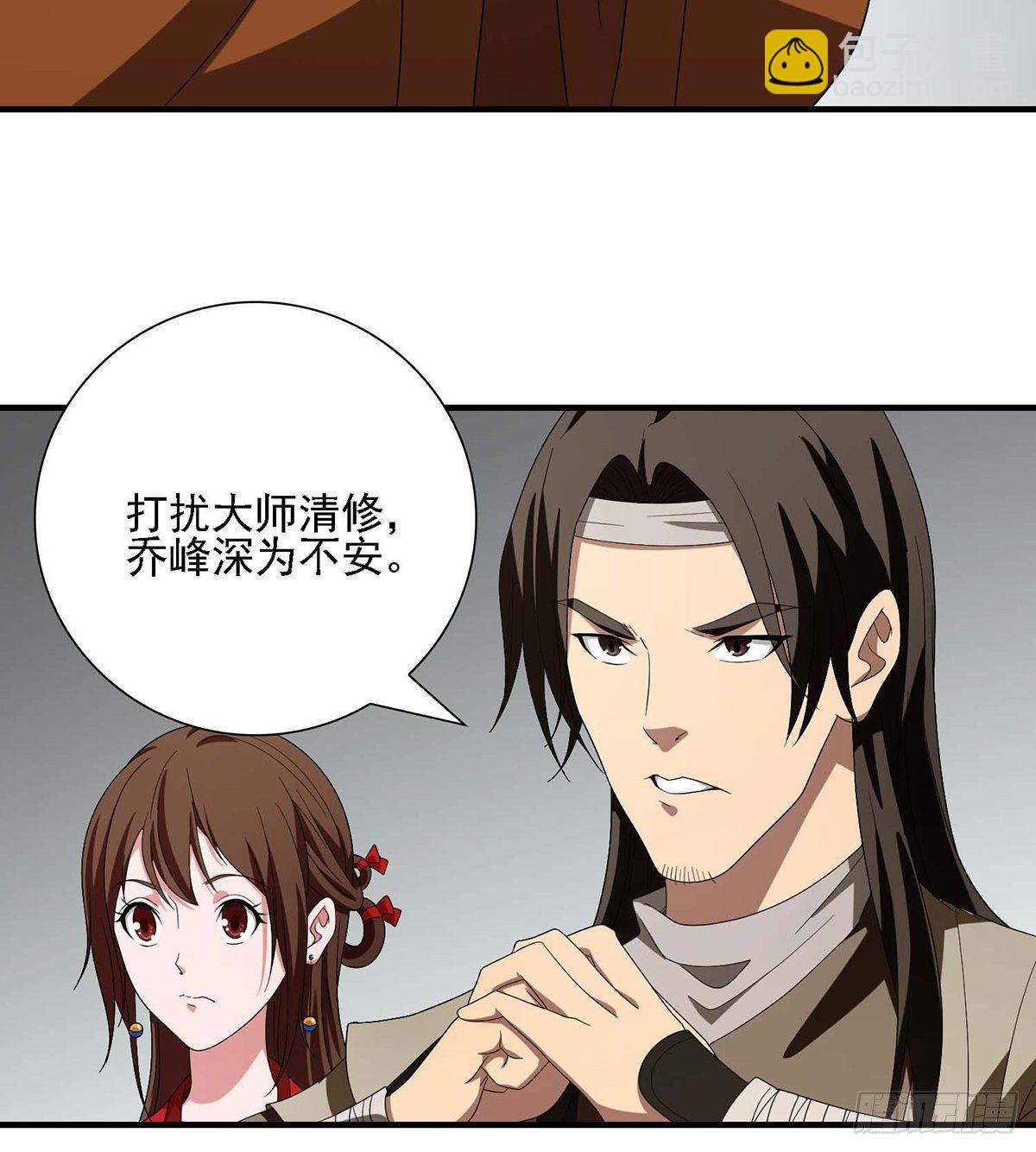 🍣天龙八部 第138话 始知生父易姓萧 第6页