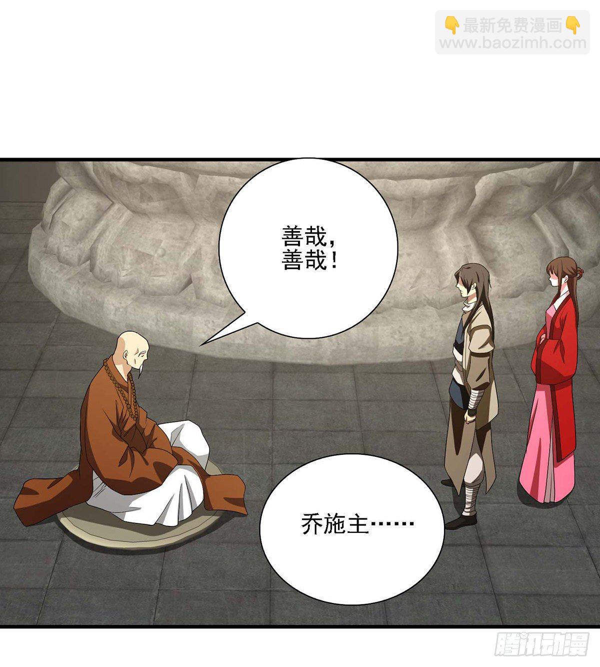 🍣天龙八部 第138话 始知生父易姓萧 第7页