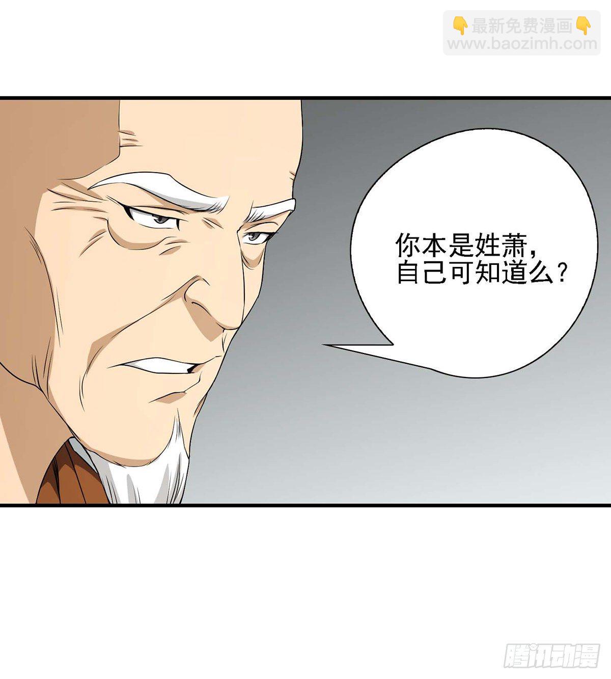 🍣天龙八部 第138话 始知生父易姓萧 第8页