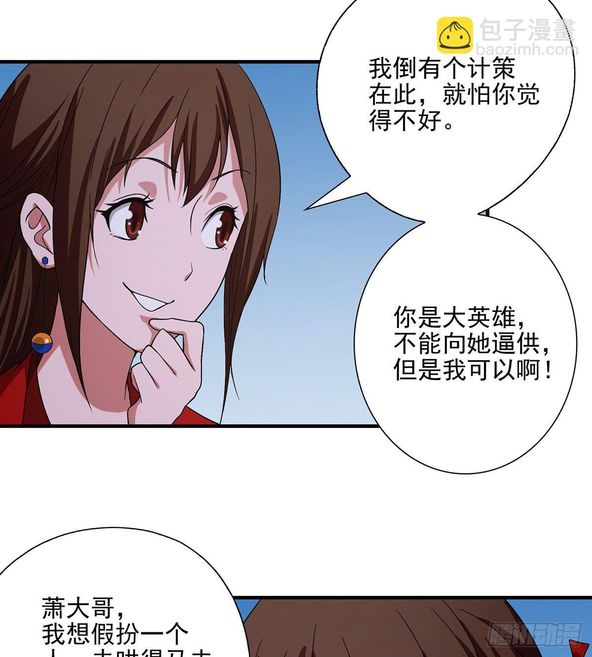🍣天龙八部 第140话 乔装打探 第10页