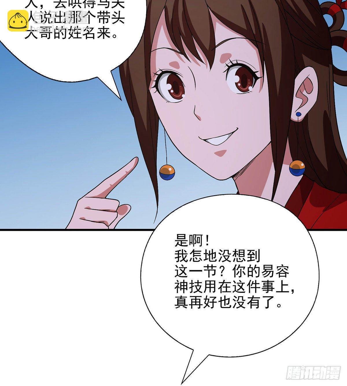 🍣天龙八部 第140话 乔装打探 第11页