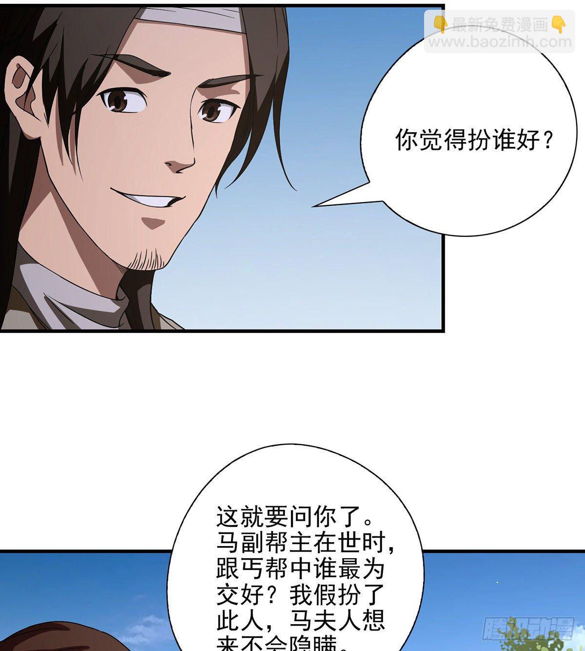 🍣天龙八部 第140话 乔装打探 第12页