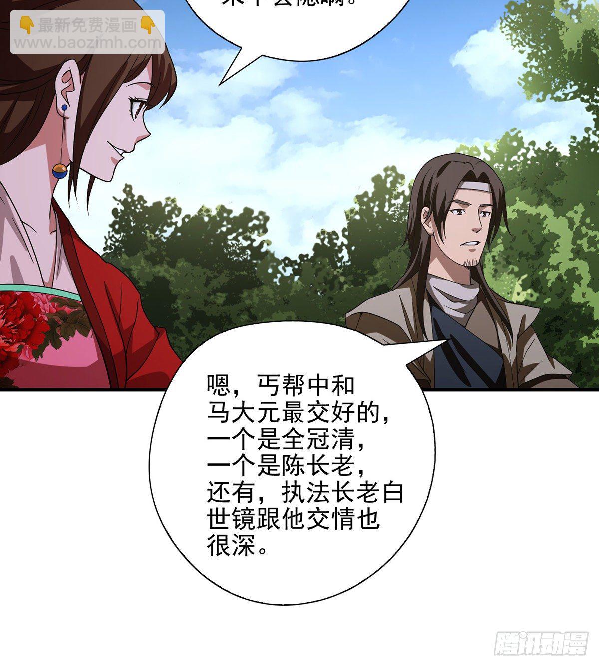 🍣天龙八部 第140话 乔装打探 第13页