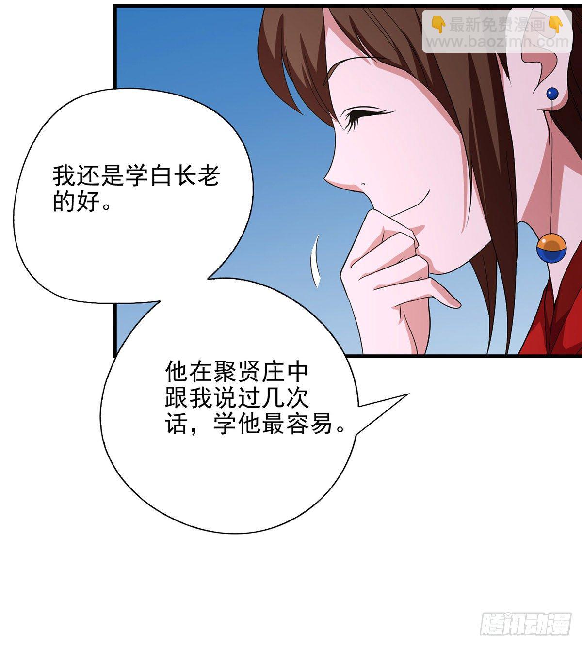 🍣天龙八部 第140话 乔装打探 第14页