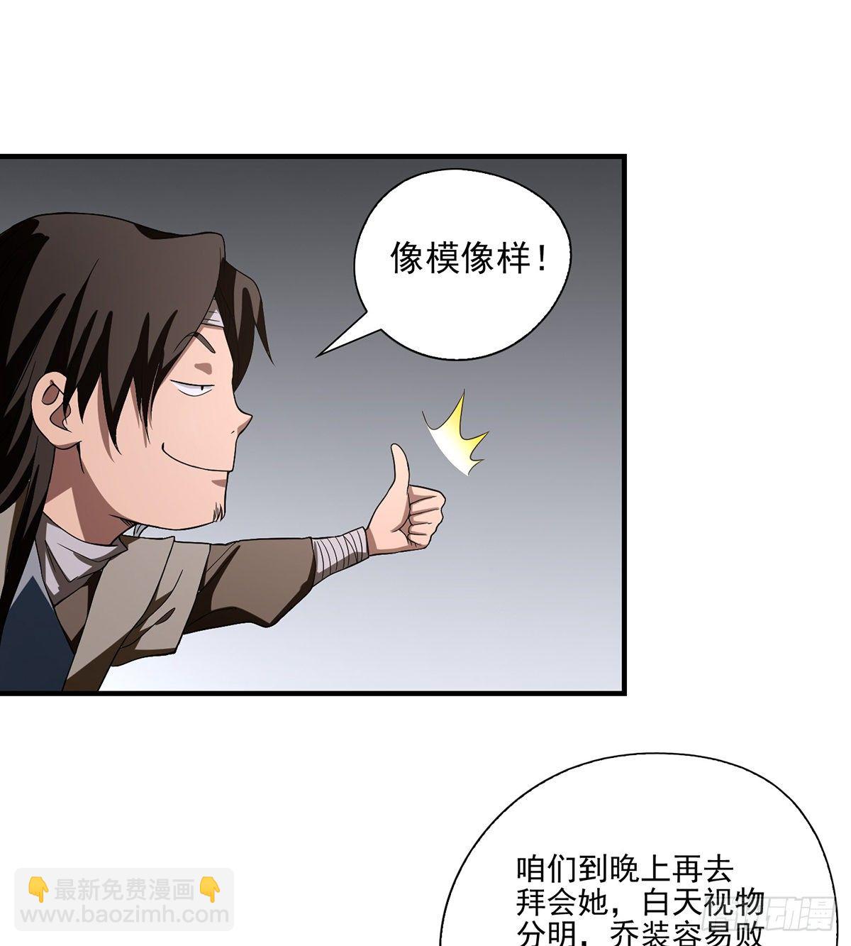 🍣天龙八部 第140话 乔装打探 第17页