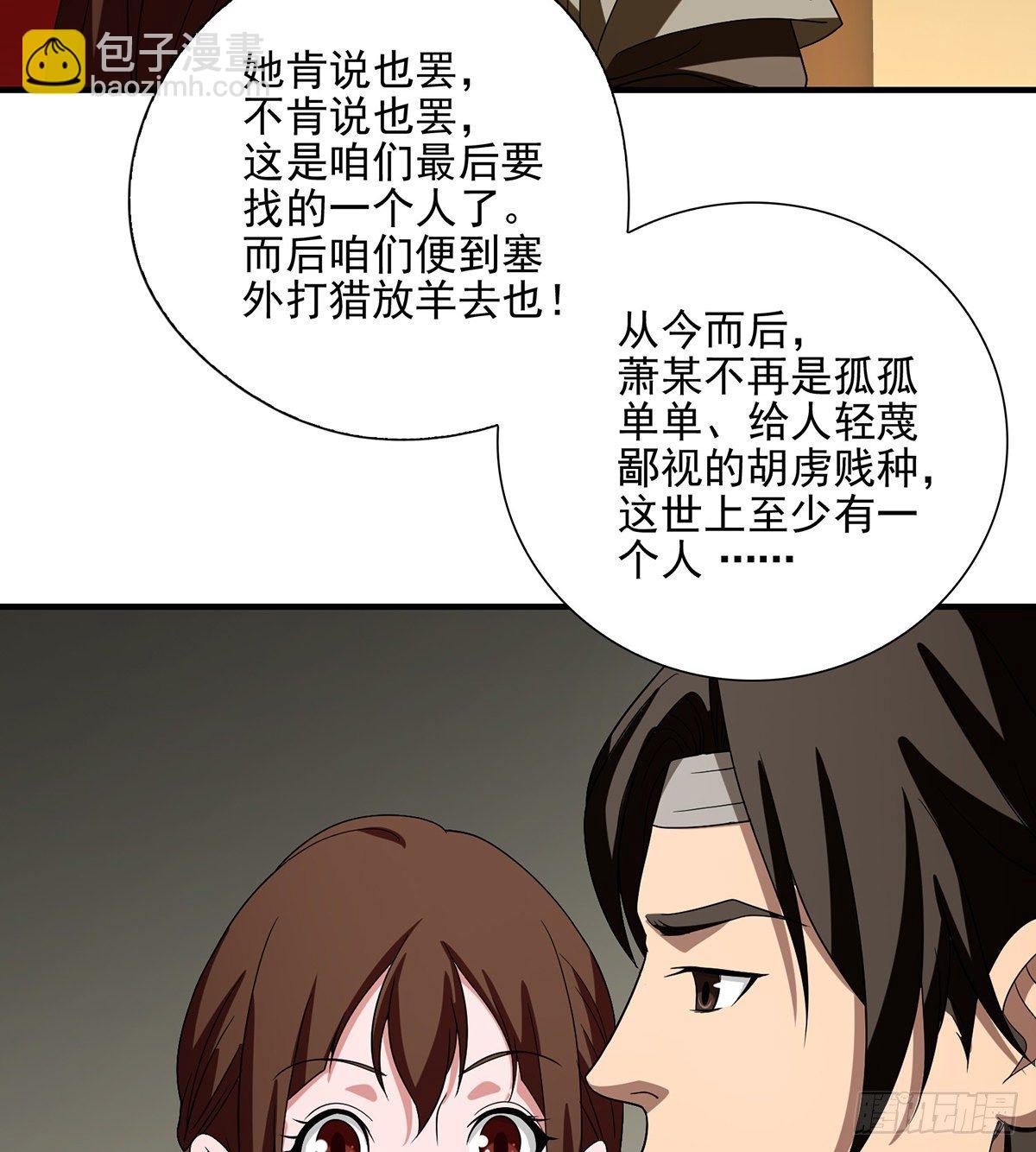 🍣天龙八部 第140话 乔装打探 第3页