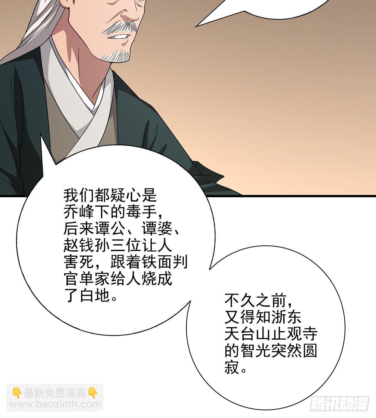 🍣天龙八部 第140话 乔装打探 第30页