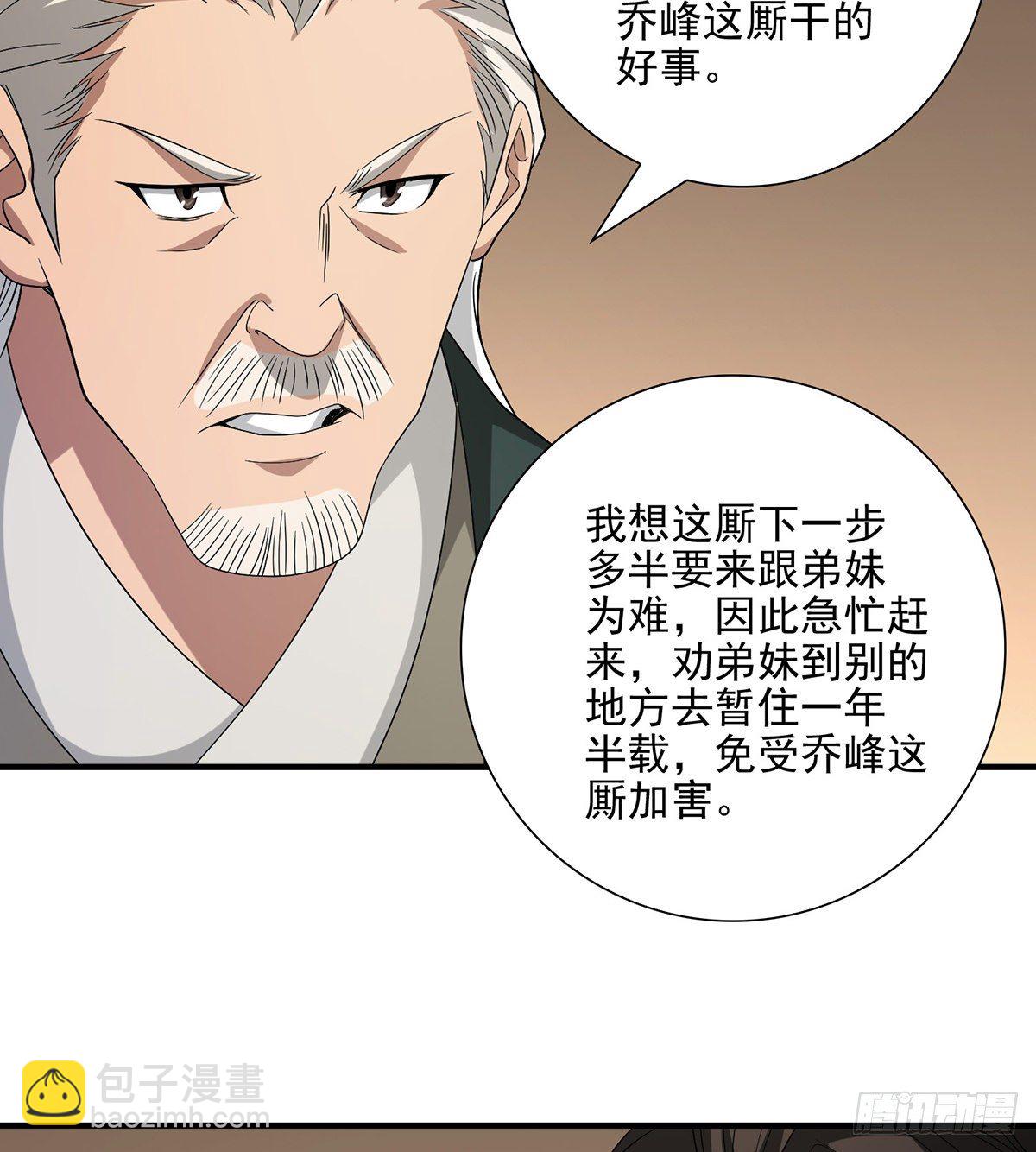 🍣天龙八部 第140话 乔装打探 第33页