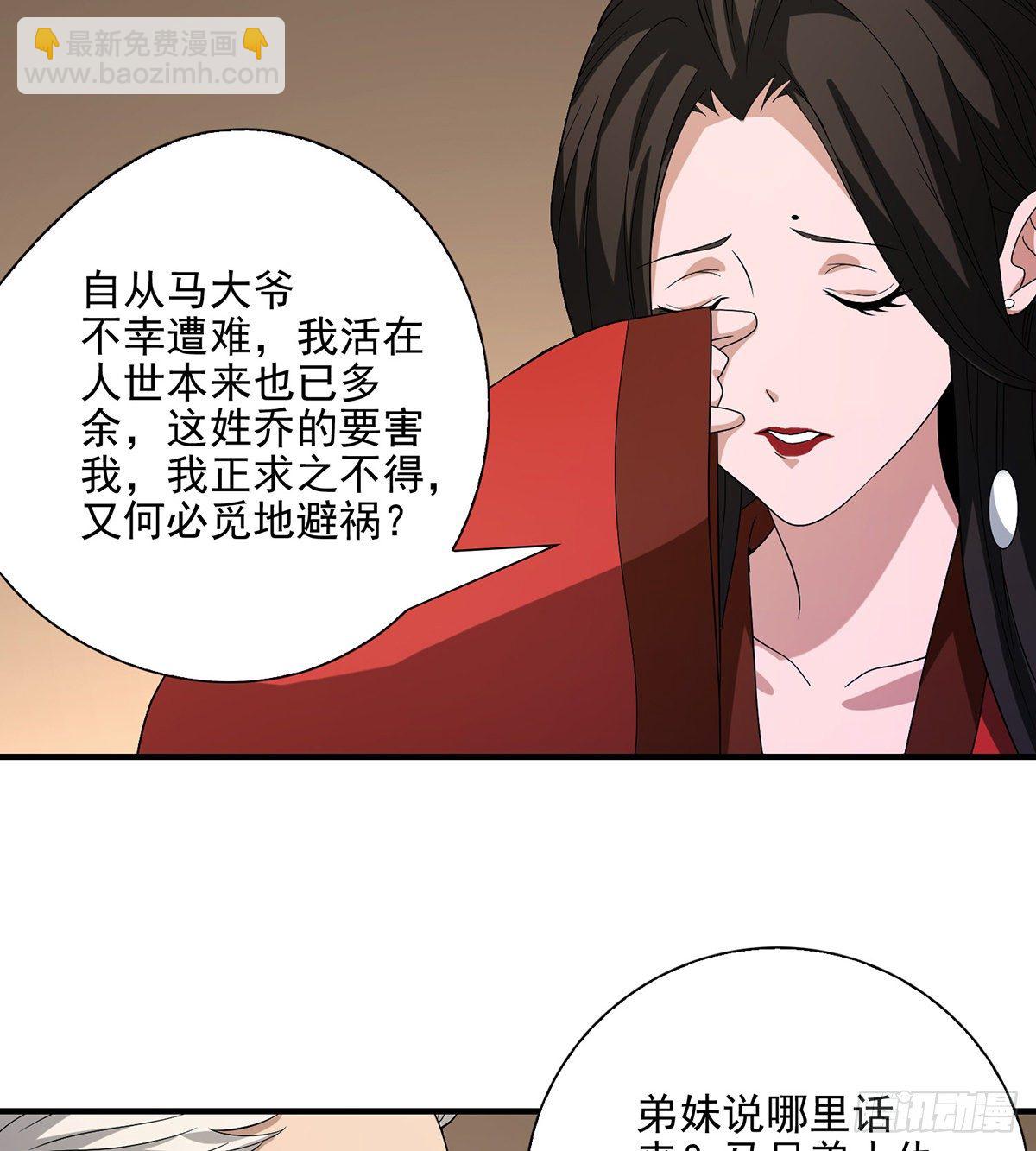 🍣天龙八部 第140话 乔装打探 第34页