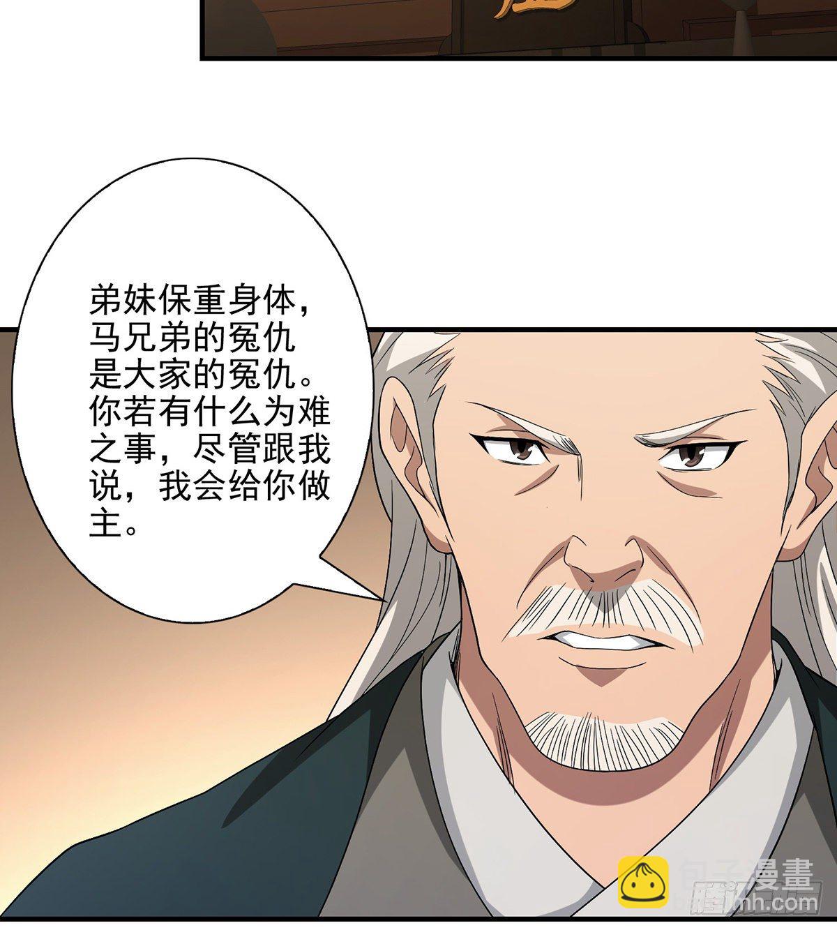 🍣天龙八部 第140话 乔装打探 第37页