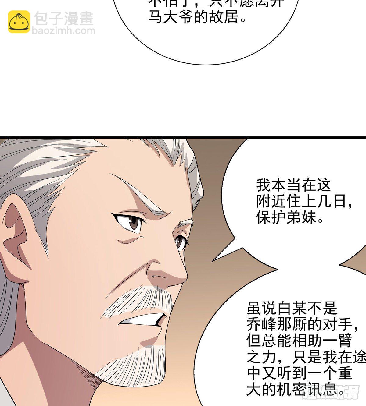 🍣天龙八部 第140话 乔装打探 第41页