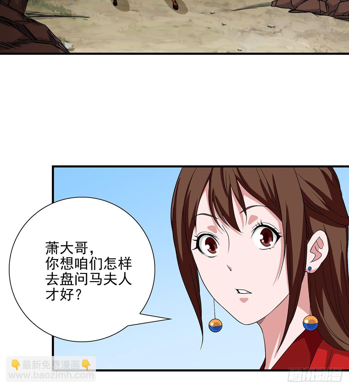 🍣天龙八部 第140话 乔装打探 第7页