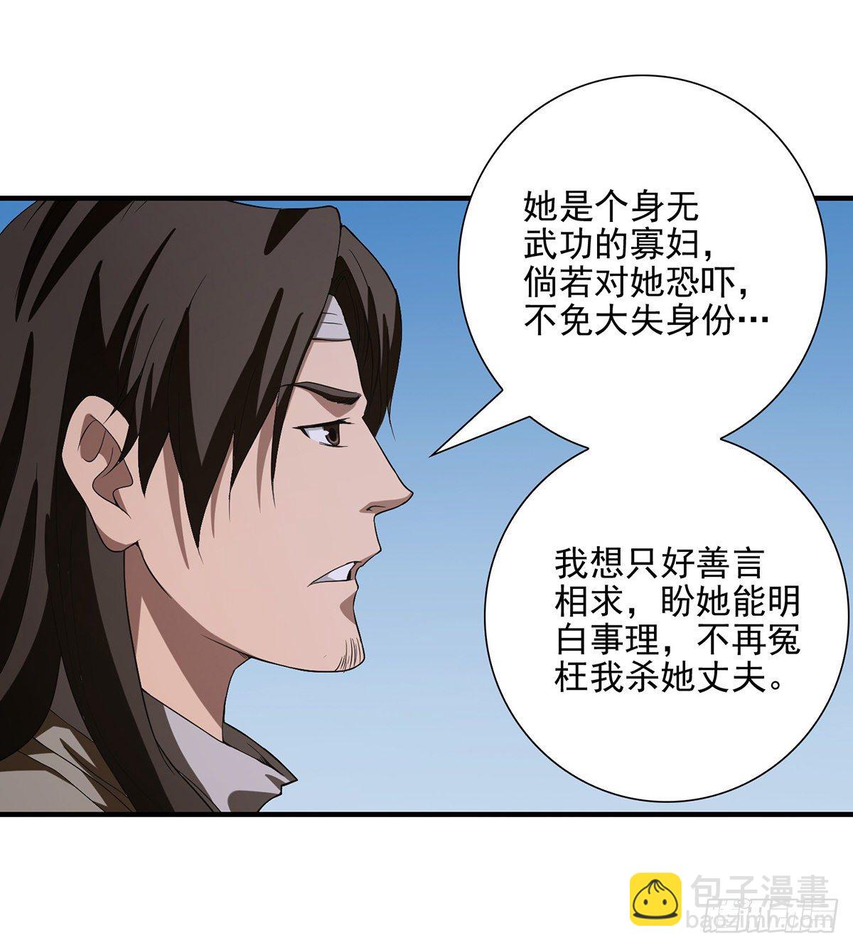 🍣天龙八部 第140话 乔装打探 第8页