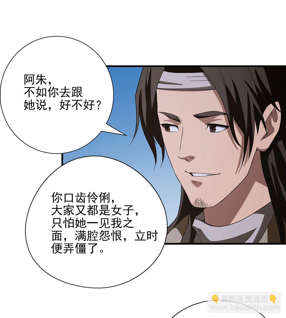 🍣天龙八部 第140话 乔装打探 第9页