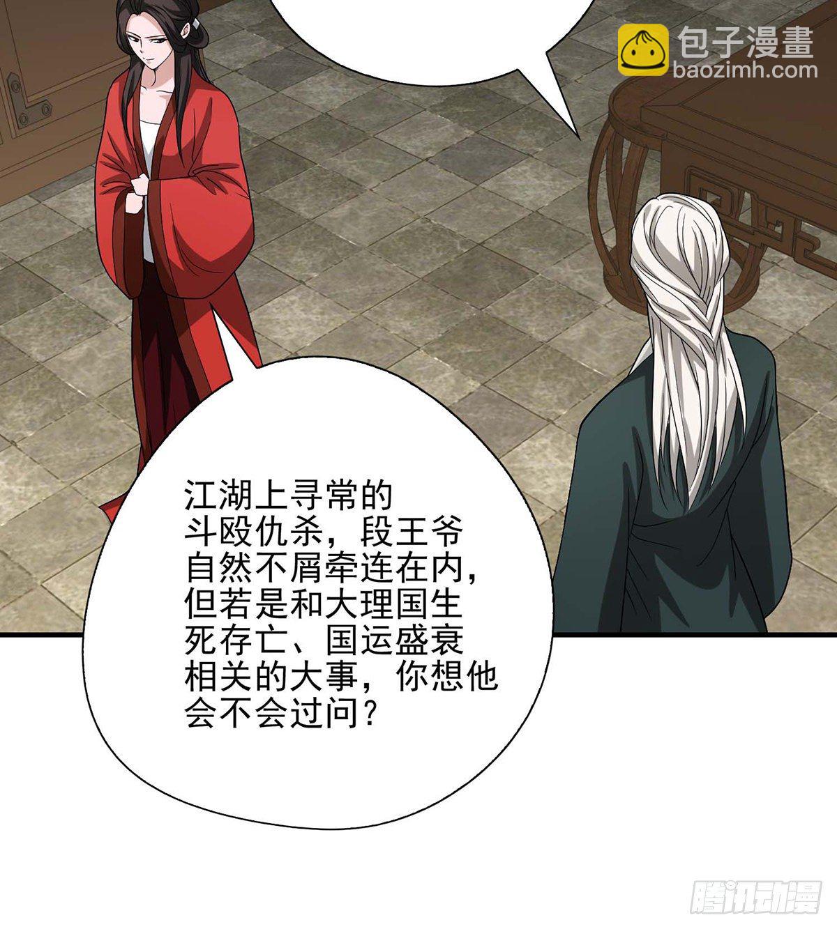 🍣天龙八部 第142话 易筋经 第10页