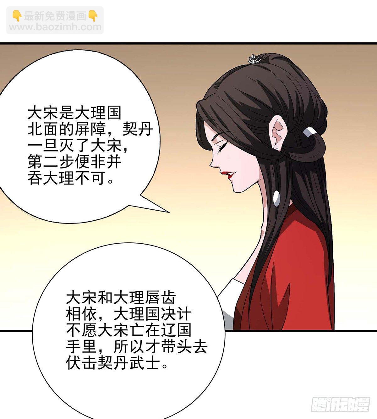🍣天龙八部 第142话 易筋经 第11页
