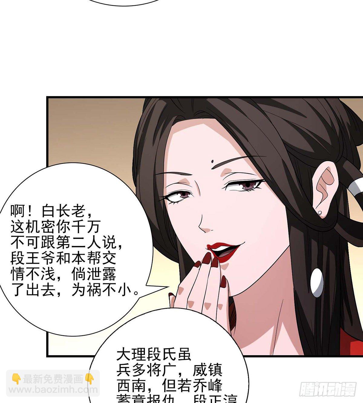 🍣天龙八部 第142话 易筋经 第12页