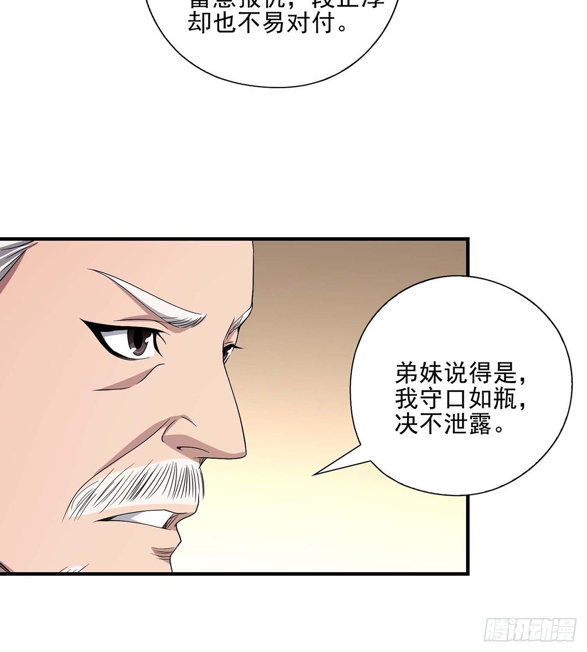 🍣天龙八部 第142话 易筋经 第13页