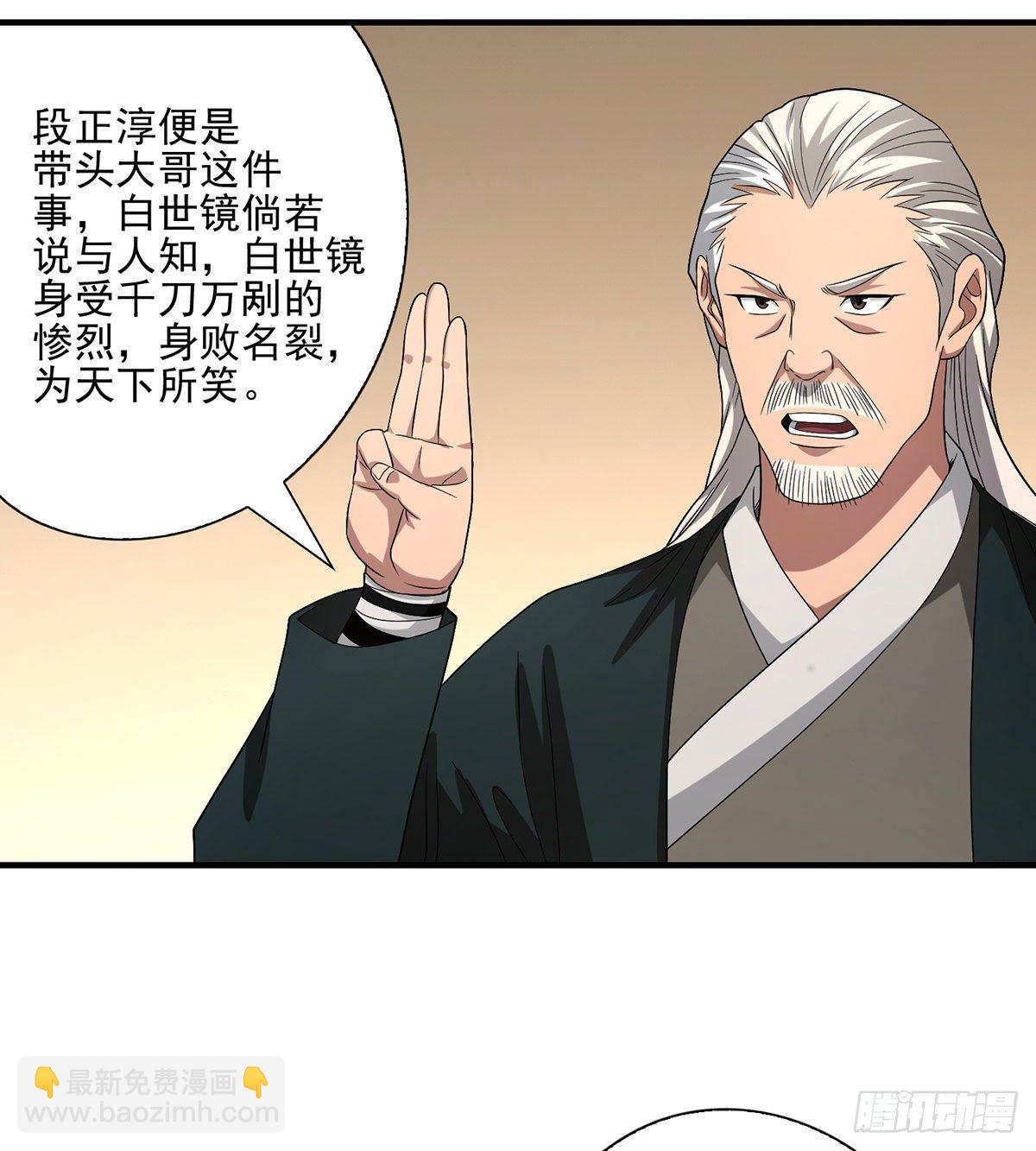 🍣天龙八部 第142话 易筋经 第14页