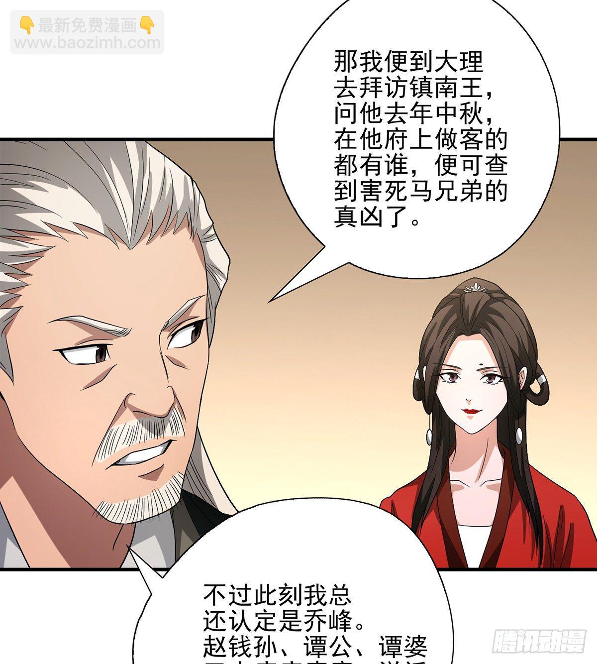 🍣天龙八部 第142话 易筋经 第15页