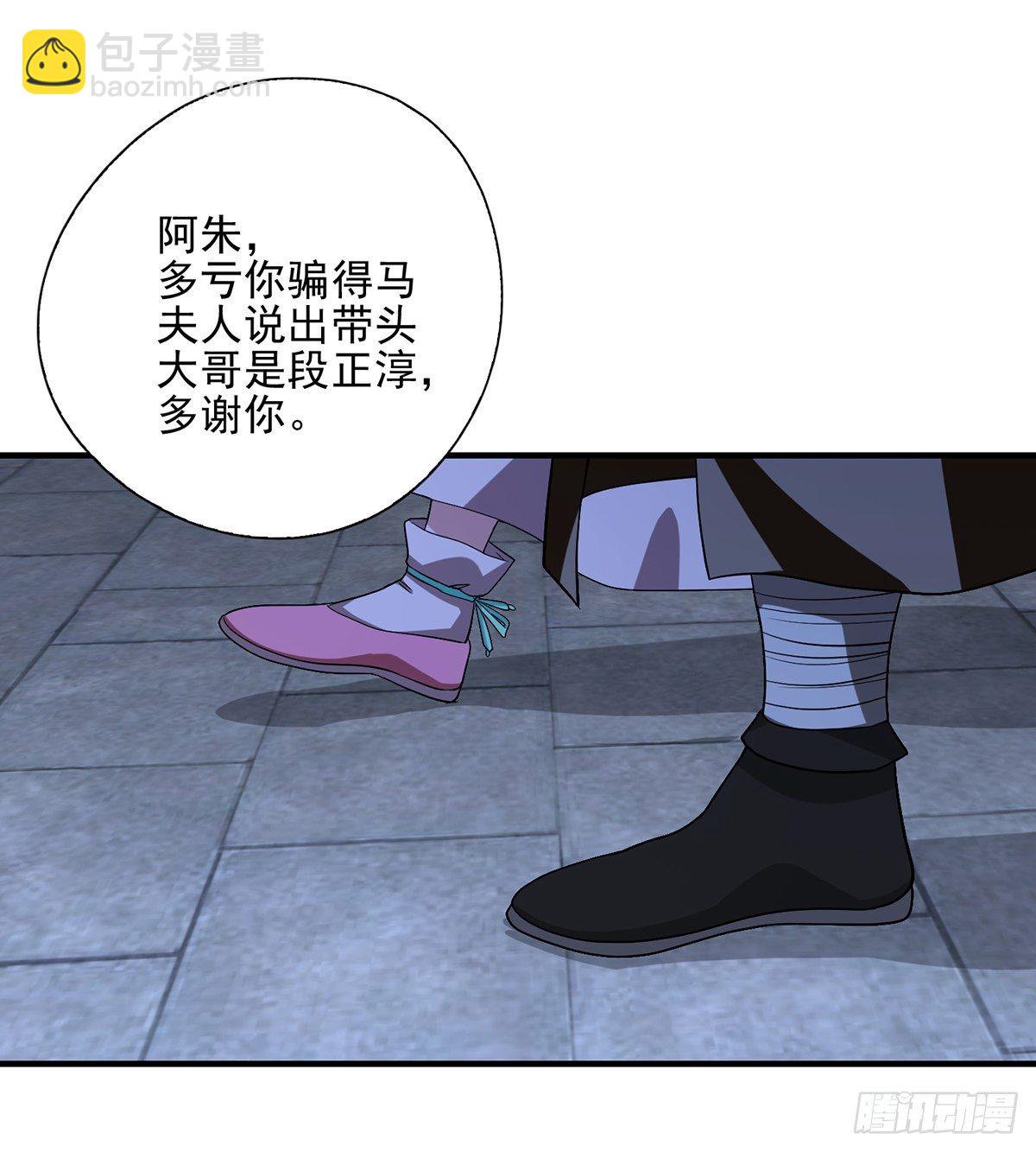 🍣天龙八部 第142话 易筋经 第19页