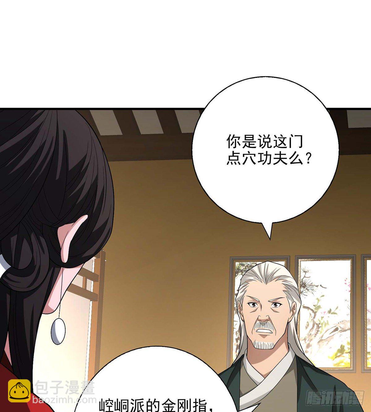 🍣天龙八部 第142话 易筋经 第2页