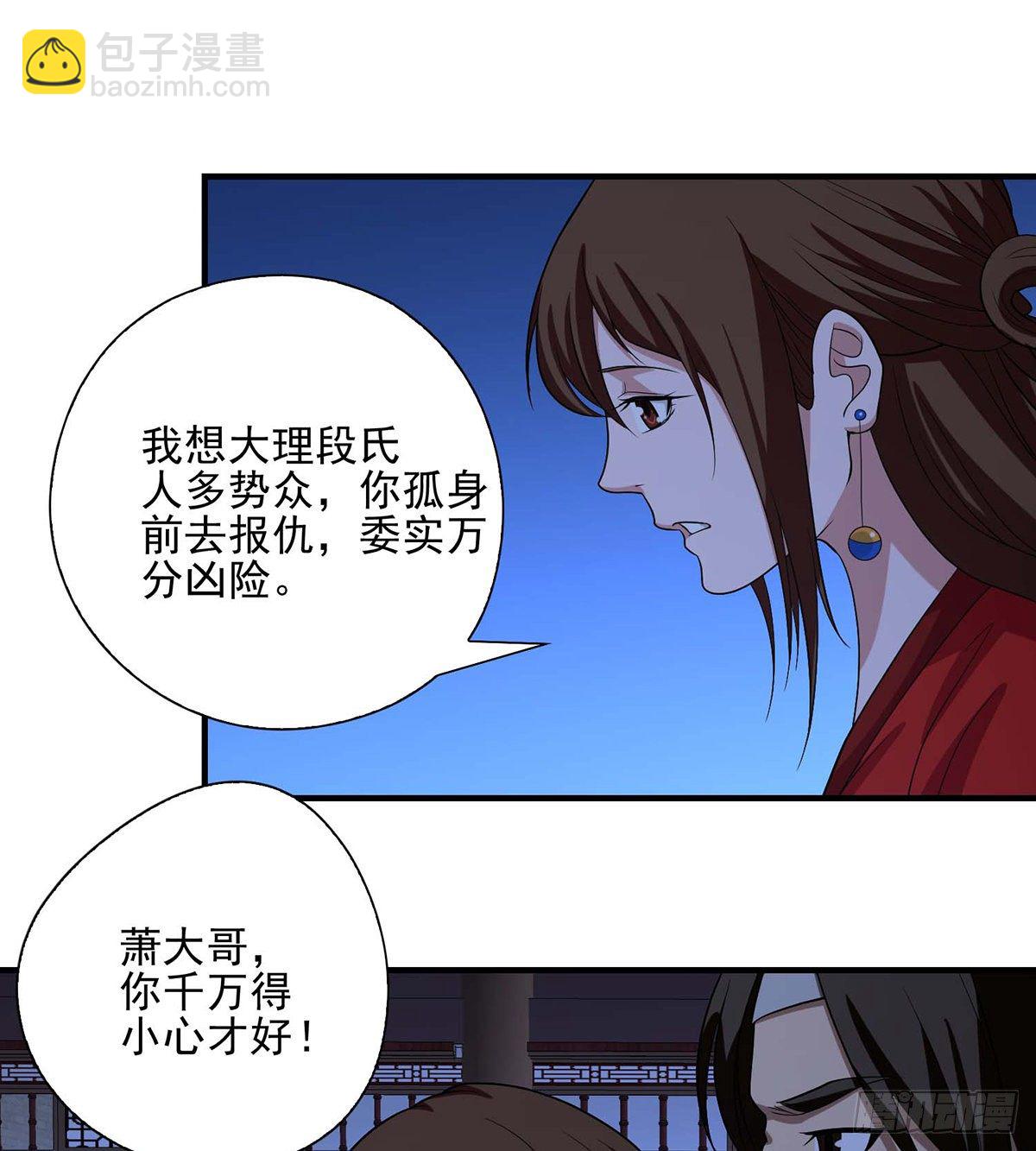 🍣天龙八部 第142话 易筋经 第20页