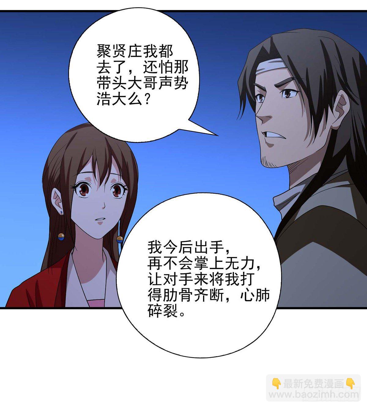 🍣天龙八部 第142话 易筋经 第26页