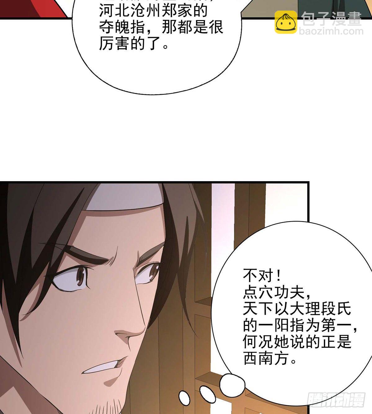 🍣天龙八部 第142话 易筋经 第3页