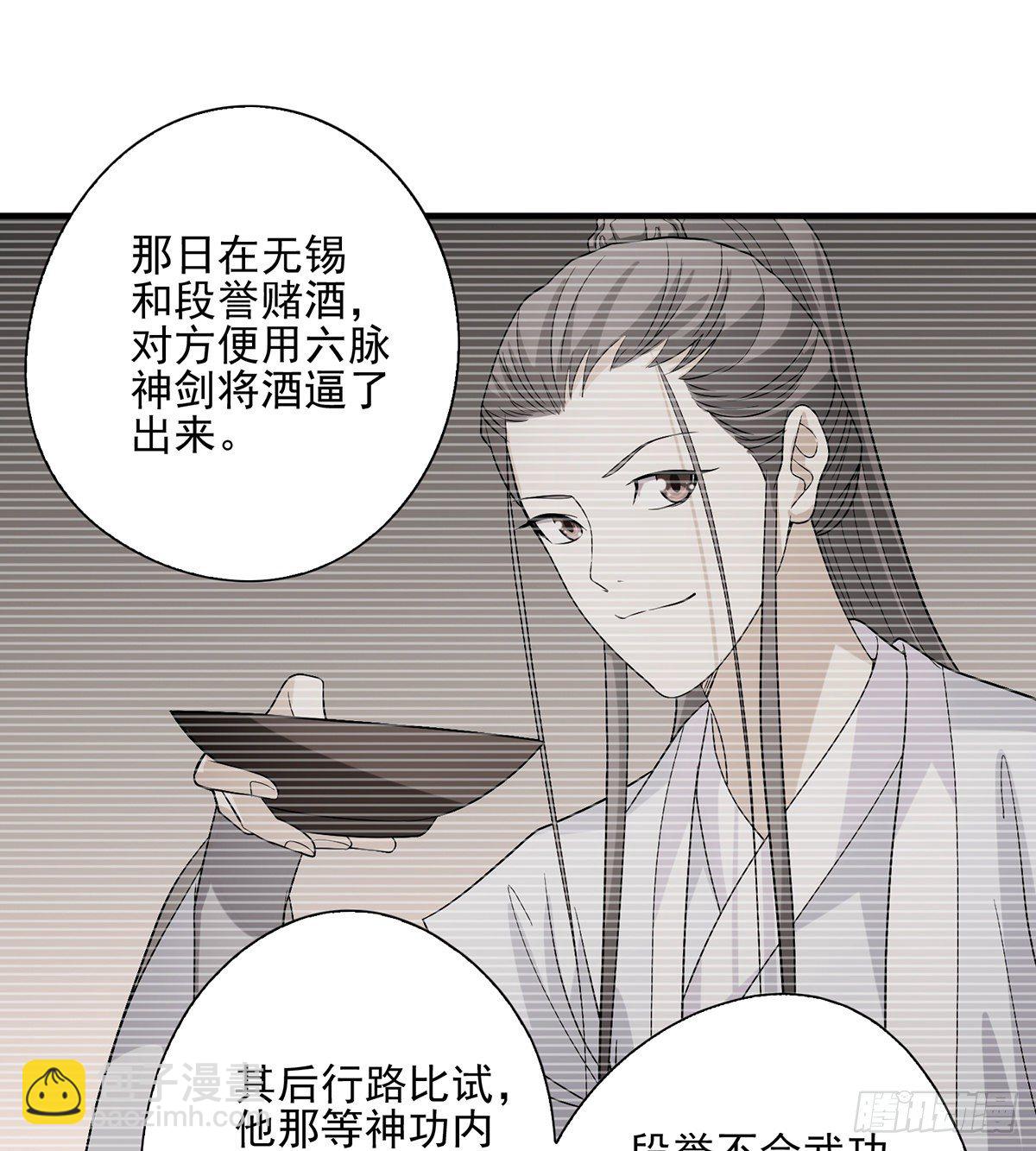 🍣天龙八部 第142话 易筋经 第32页