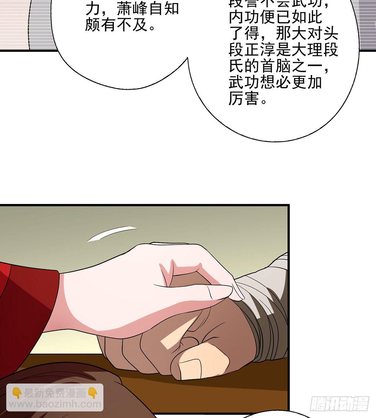 🍣天龙八部 第142话 易筋经 第33页