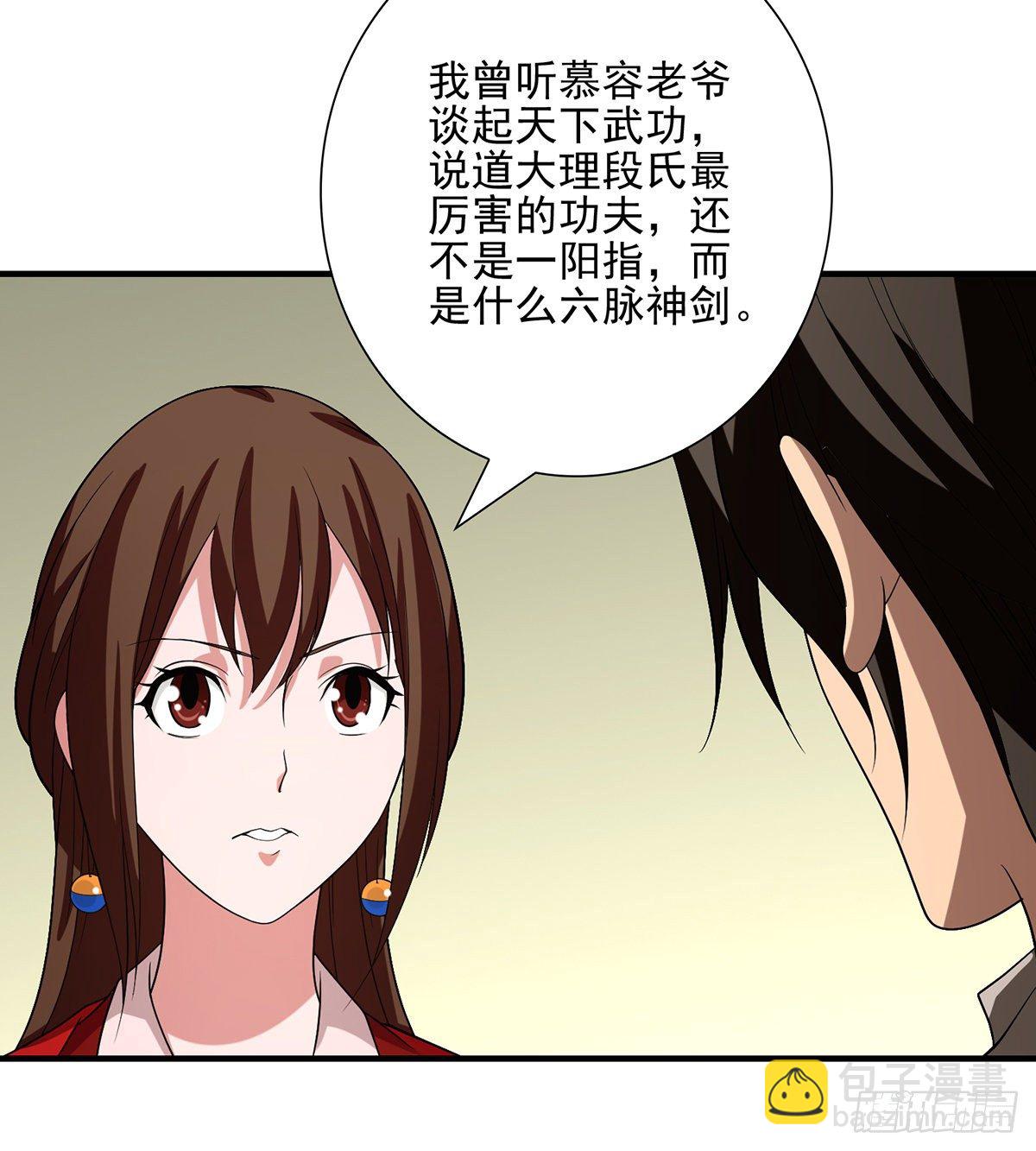 🍣天龙八部 第142话 易筋经 第35页